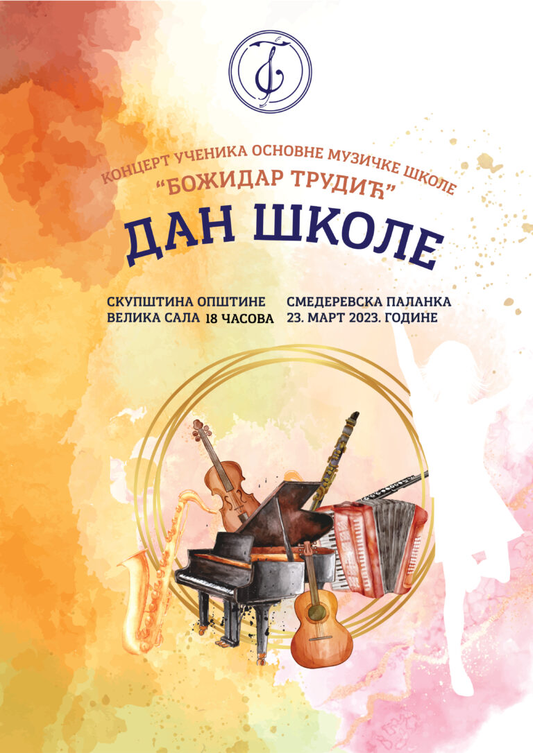Ове године, концерт је у сали СО Смедеревска Паланка. И даље школа нема своју салу...